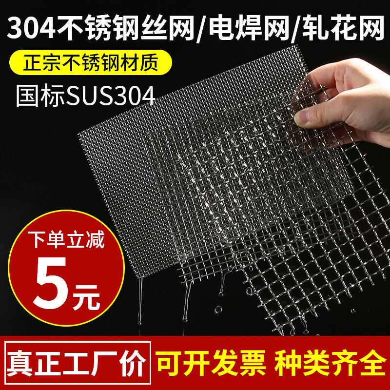 不锈钢网304加粗不锈钢丝网过滤网方孔网片工业不锈钢编织网