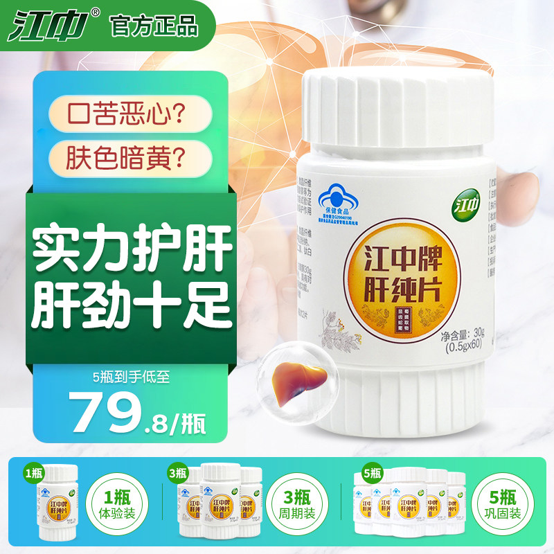 江中牌肝纯片养肝护肝片女男士熬夜应酬喝酒通用官方正品旗舰店J9使用感如何?