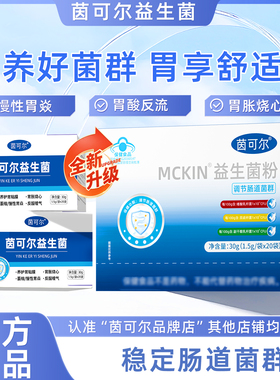 茵可尔益生菌养胃益生菌粉调养肠道菌群养护胃黏膜