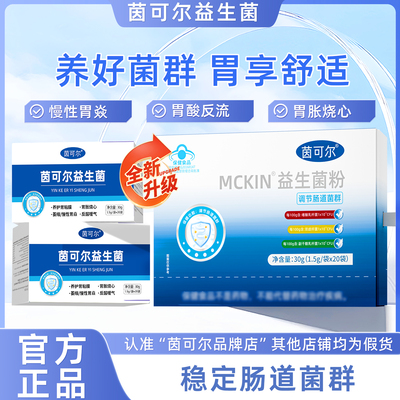 茵可尔益生菌养胃益生菌粉调养肠道菌群养护胃黏膜