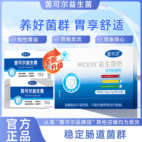 茵可尔益生菌养胃益生菌粉调养肠道菌群养护胃黏膜