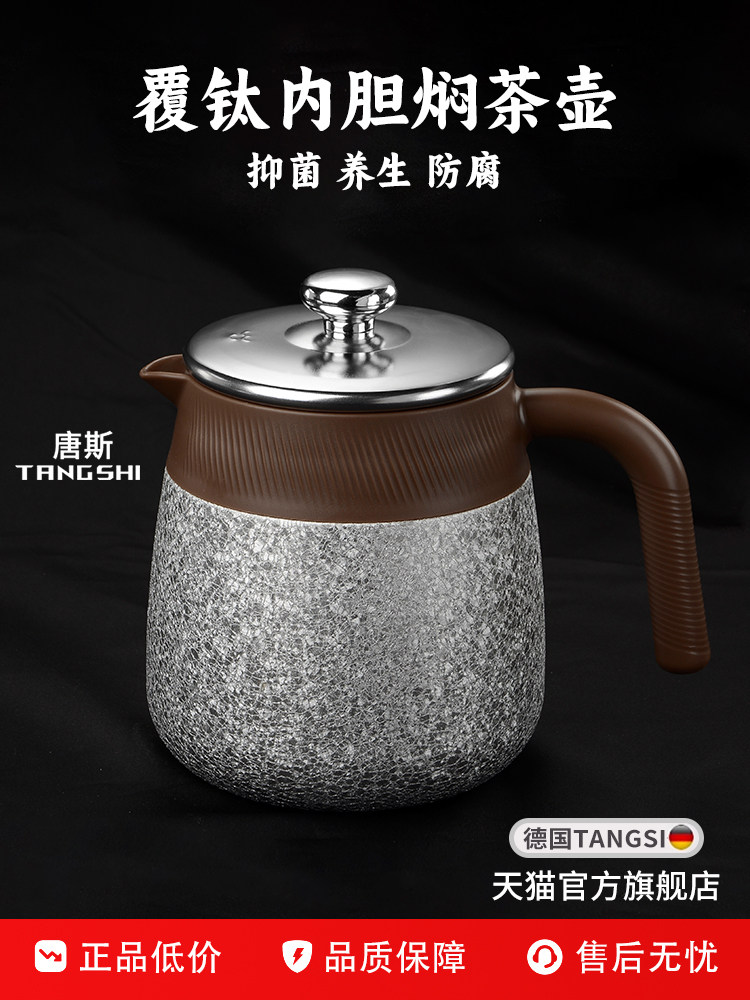 唐斯钛内胆焖茶壶家用保温壶焖泡茶壶闷茶壶热水壶泡茶壶礼盒定制,餐饮具,保温壶,淘宝优惠券,粉丝福利购,淘宝优惠卷
