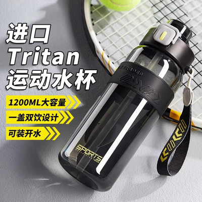 tritan母婴食品级运动水杯男夏天便携耐高温健身壶学生大容量杯子