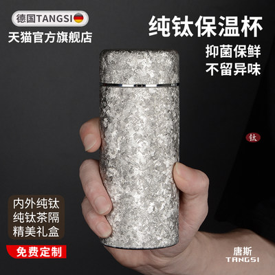 【德国合资】纯钛保温杯便捷小容量水杯子泡茶高档口袋杯迷你钛杯