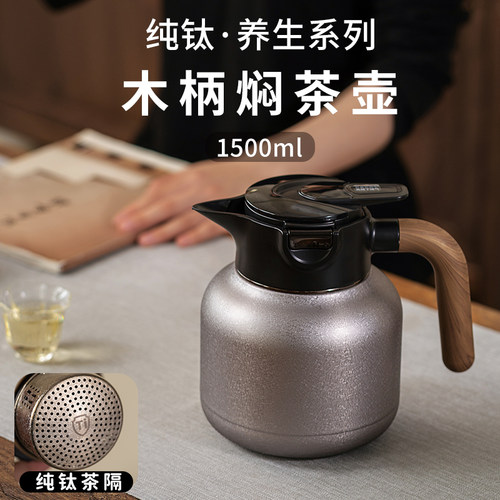 纯钛焖茶壶纯钛泡茶壶闷泡壶