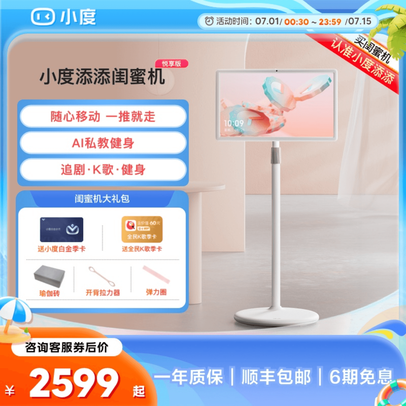 順豐添添閨蜜機直播間享專屬福利