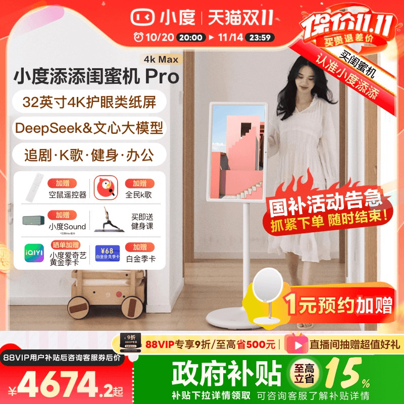 小度添添闺蜜机32英寸4KMax
