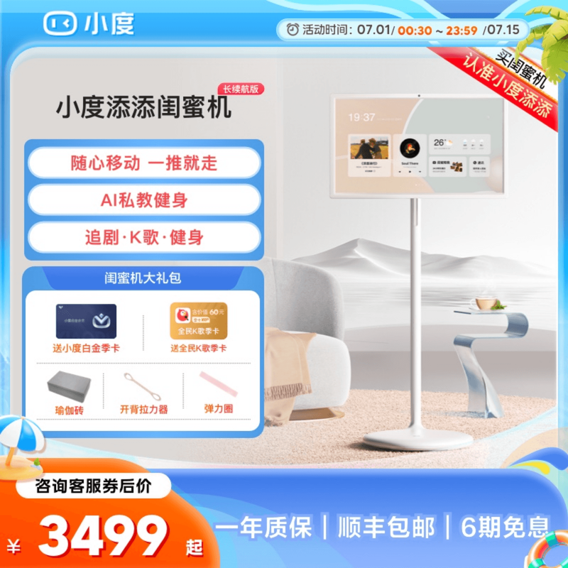 添添閨蜜機27英寸大平板女生禮物