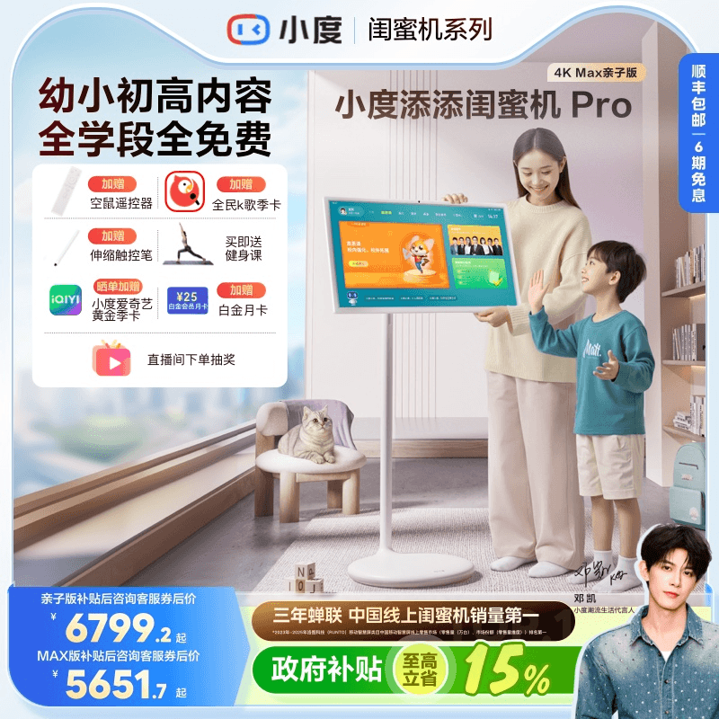 【邓凯同款】国补15% 小度添添闺蜜机大平板投影仪升降智慧语音控制移动屏智慧AI随心屏自由屏女生礼物