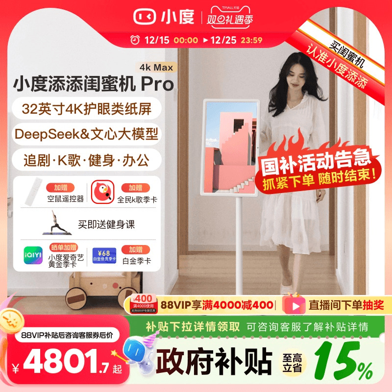 小度添添闺蜜机32英寸4KMax