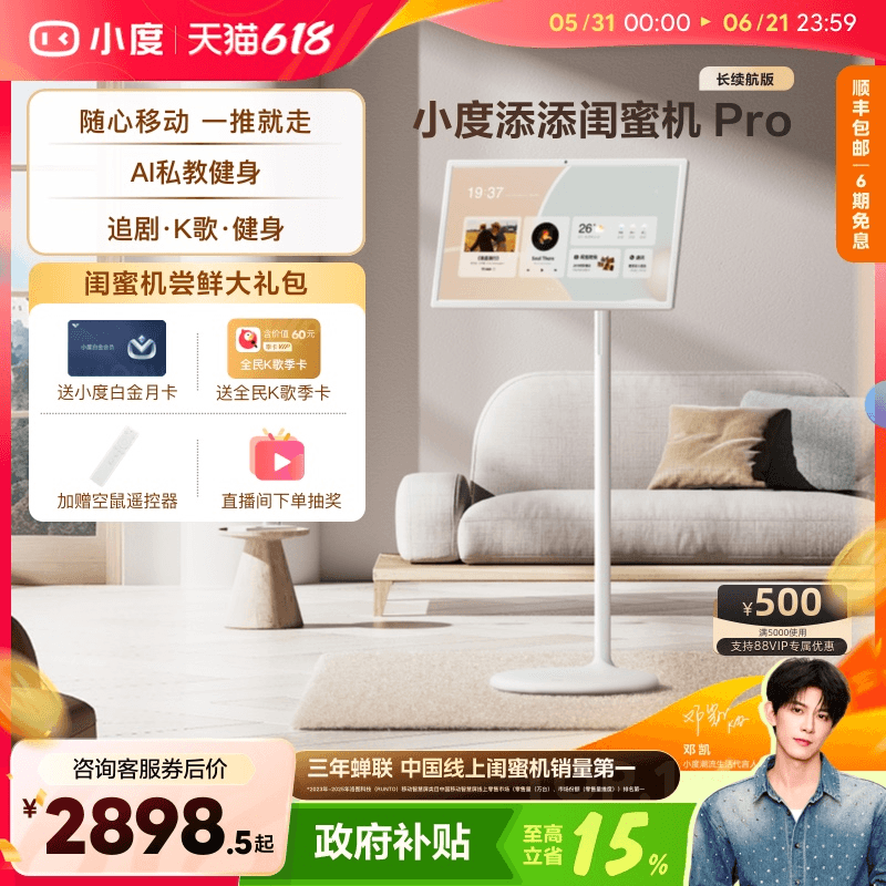 【李佳琦直播间推荐】小度添添闺蜜机大平板投影仪升降智慧语音控制移动屏智慧AI随心屏自由女生礼物