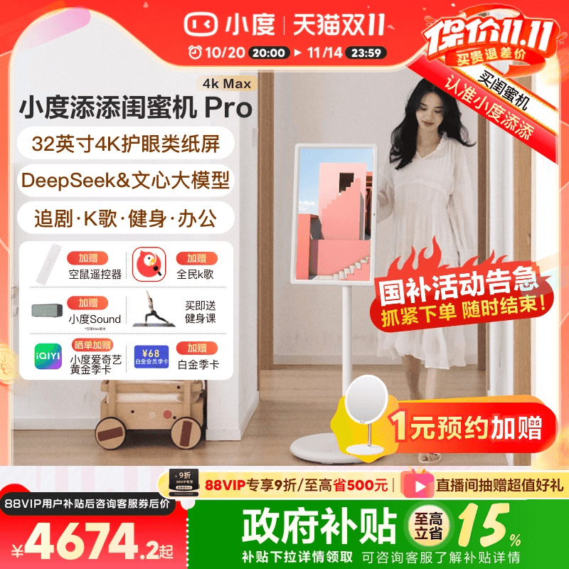 小度添添闺蜜机32英寸4KMax