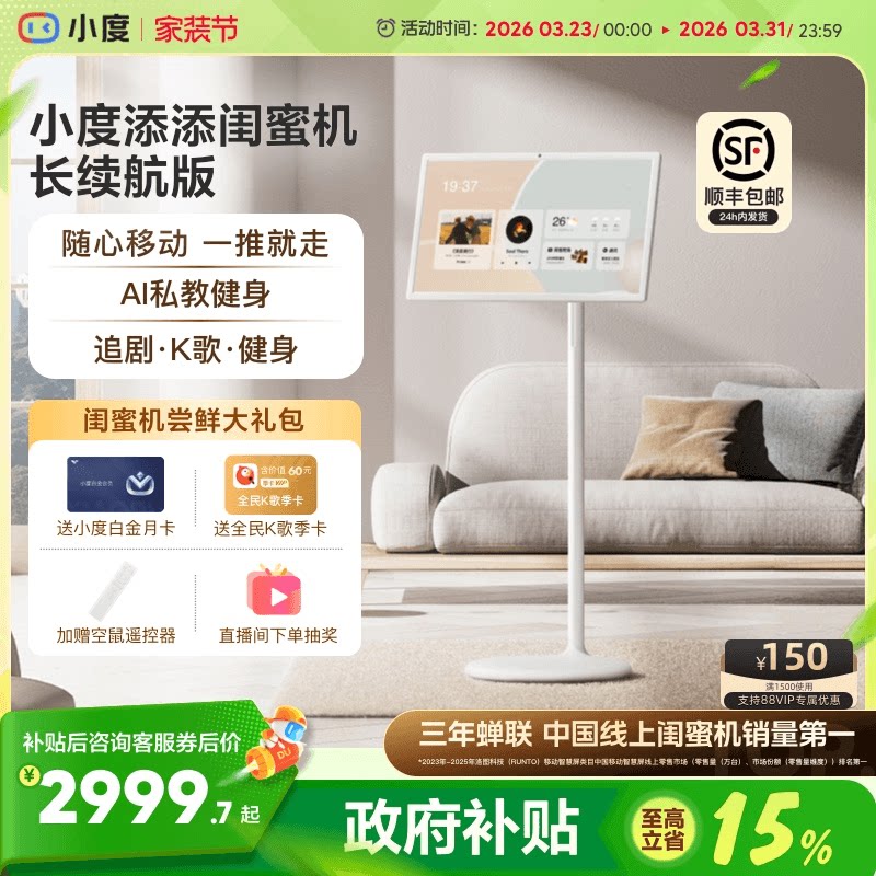 【国补15%】小度添添闺蜜机大平板投影仪升降智慧语音控制可移动智