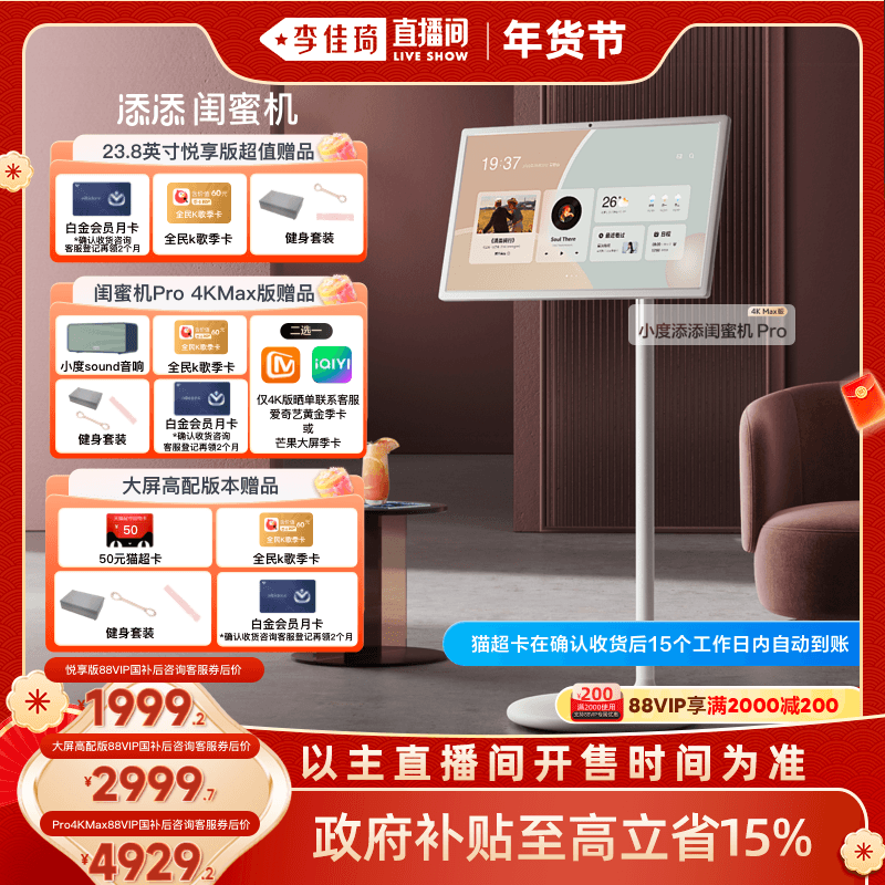 【李佳琦年货预售美妆节】小度添添闺蜜机大平板投影仪升降智慧语音控制可移动智慧AI随心屏自由圣诞礼物,淘宝优惠券,粉丝福利购,淘宝优惠卷