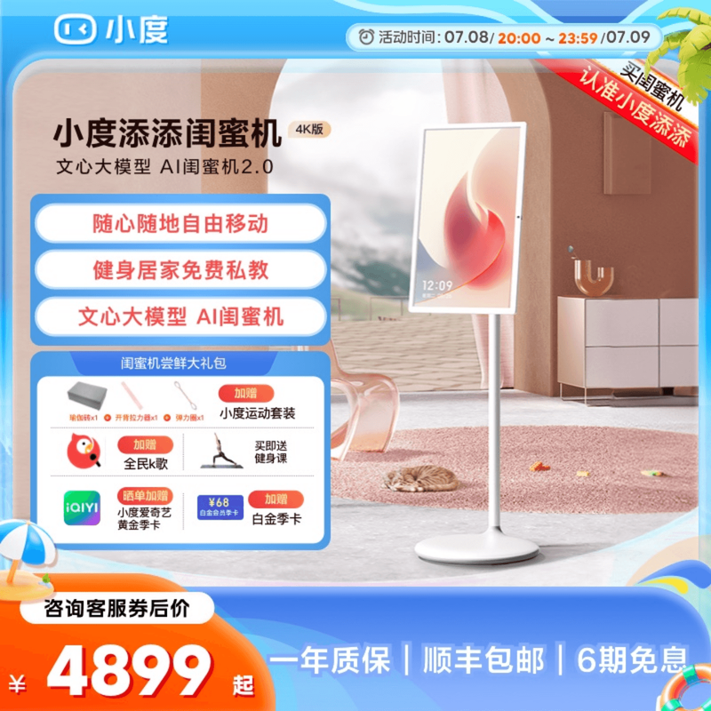 小度添添闺蜜机4K版27英寸超大平板智慧AI随心屏自由投屏随心移动电视健身会议投影女生游戏