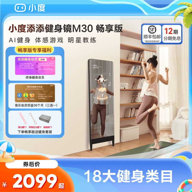 添添数码智能健身镜M30畅享版S40瑜伽