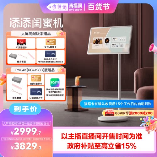 小度添添闺蜜机长续航版