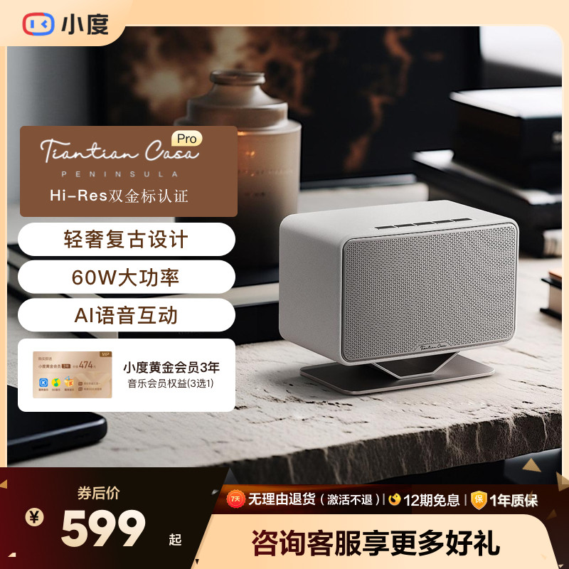 小度智能音箱半岛proCasa送礼