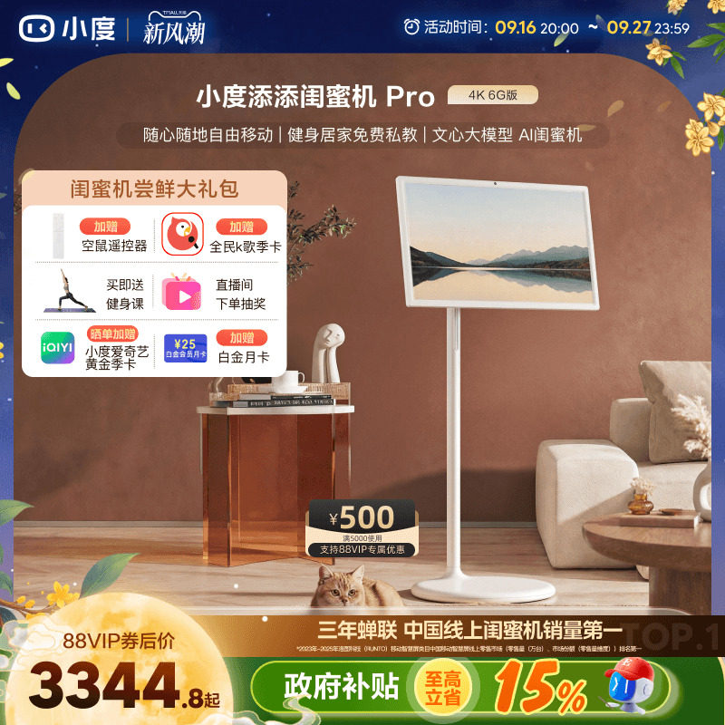 【李佳琦直播间】小度添添闺蜜机大平板投影仪升降智慧语音控制移动屏智慧AI随心屏自由屏女生礼物图片