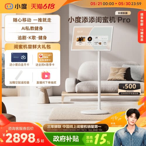 小度添添闺蜜机长续航版