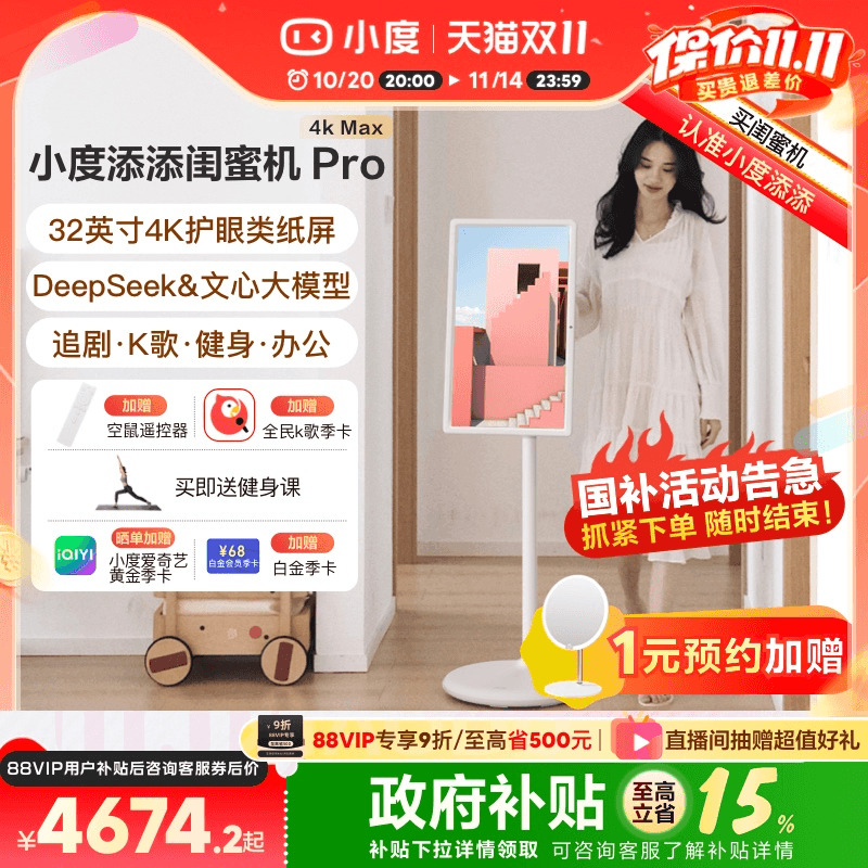 【政府补贴15%】2025新品小度添添闺蜜机 Pro 4K Max 32英寸大平板升降智慧语音控制智慧AI随心屏自由投屏