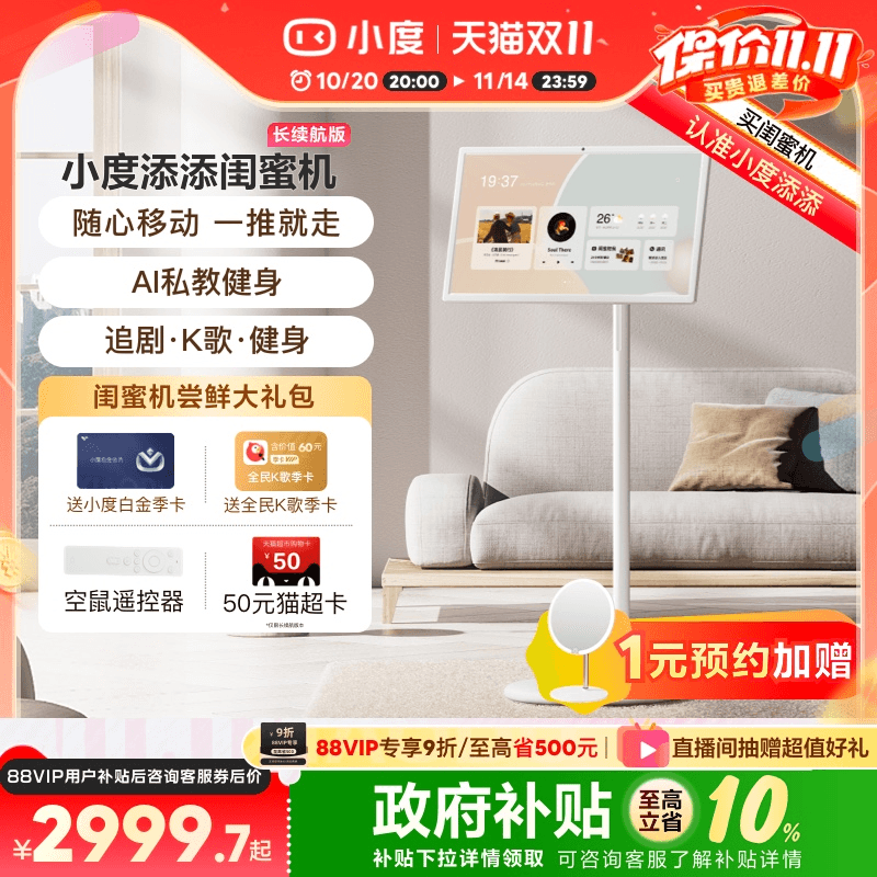 小度添添闺蜜机长续航版