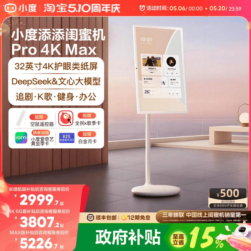 【政府补贴15%】小度添添闺蜜机 Pro 4K Max 32英寸大屏大平板升降智慧语音控制AI移动屏自由投屏母亲节礼物