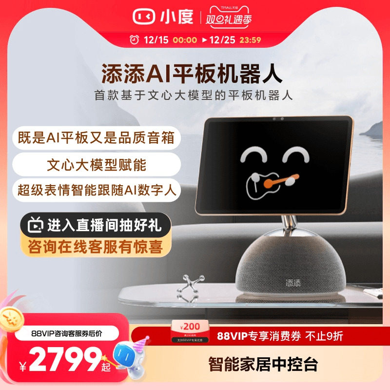小度添添AI平板机器人文心大模型音箱多功能护眼家庭智能中控屏幕AI平板音响高品质追剧唱歌瑜伽运动学习神器