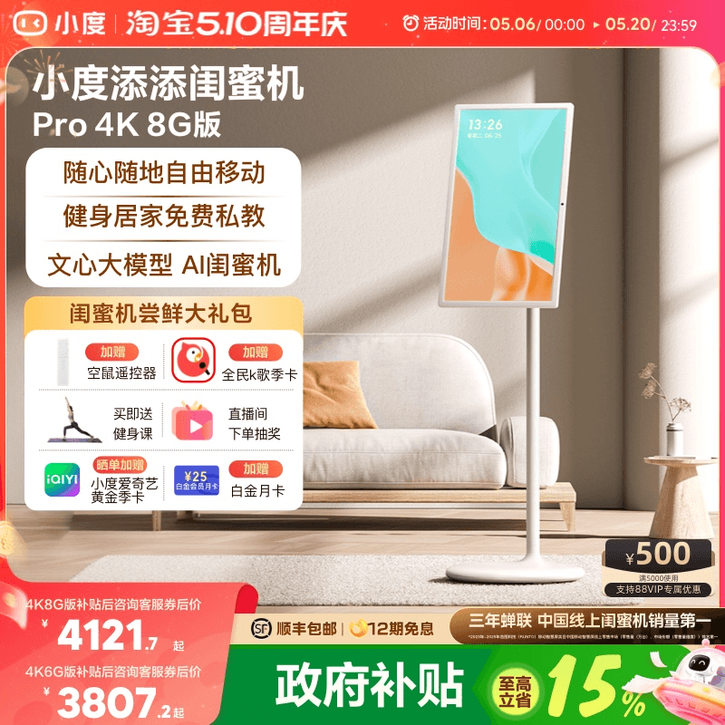 【政府补贴15%】小度添添闺蜜机27英寸升降智慧语音控制随心屏可移动屏便捷移动母亲节礼物