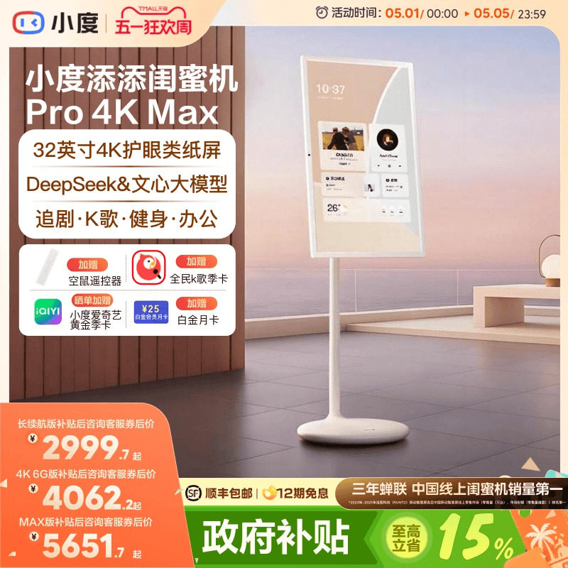 【政府补贴15%】小度添添闺蜜机 Pro 4K Max 32英寸大屏大平板升降智慧语音控制AI移动屏自由投屏女生礼物