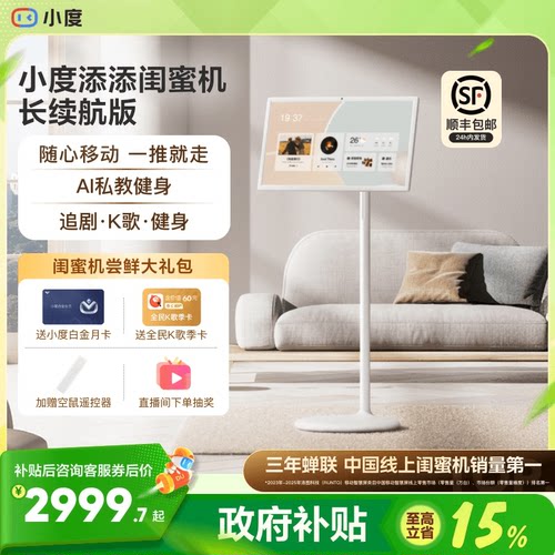小度添添闺蜜机长续航版