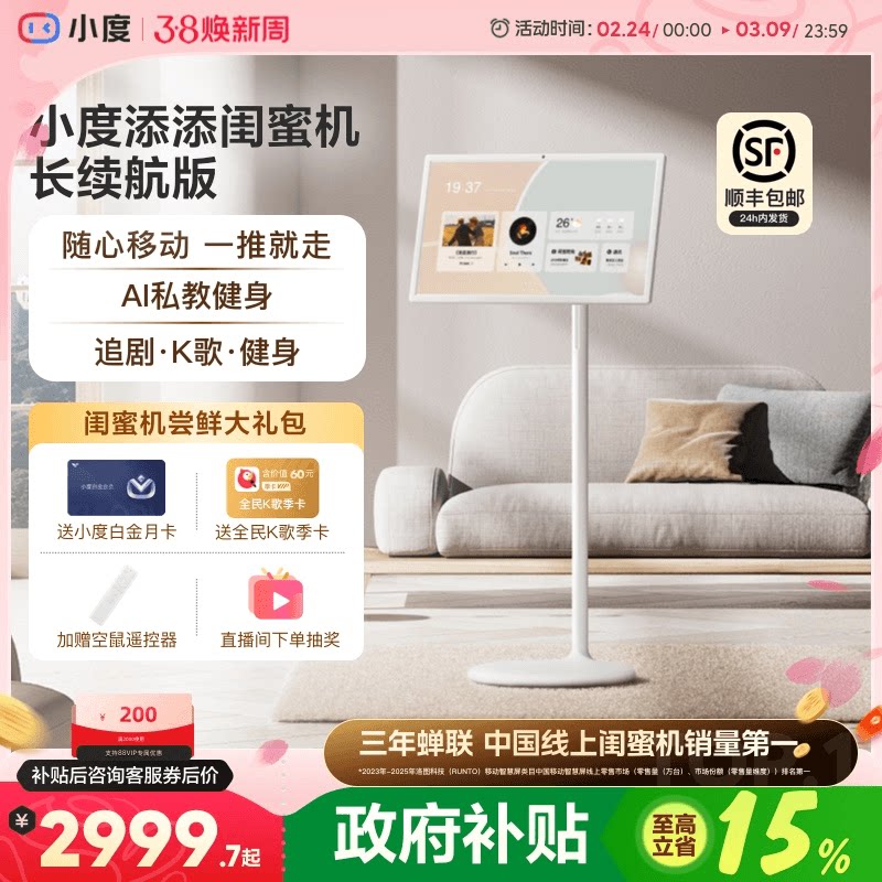 【国补15%】小度添添闺蜜机大平板投影仪升降智慧语音控制可移动智慧AI随心屏自由女神节礼物