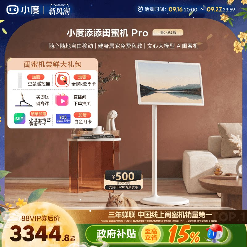 添添闺蜜机27英寸大平板女生礼物图片