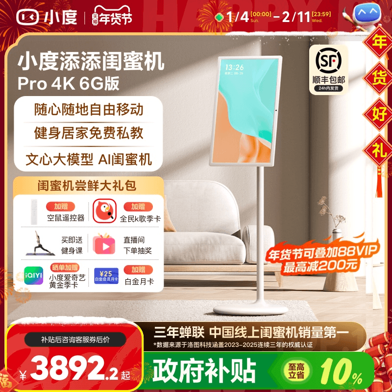 顺丰包邮小度添添闺蜜机大平板27英寸升降智慧语音控制随心屏可移动便捷电视健身会议投影随心移动情人节礼物