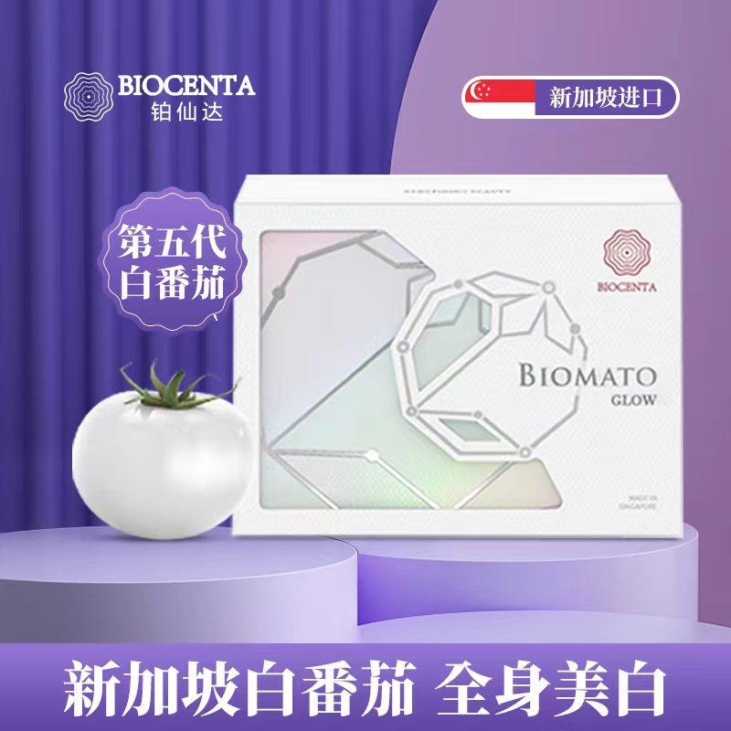 BIOCENTA全身美白丸新加坡铂仙达