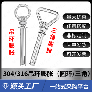 304/316/2205不锈钢国标吊环膨胀带圈膨胀栓三角吊环加长拉爆螺丝