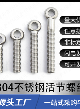 304/316/316L大头德标吊环活节鱼眼螺丝带眼DIN444螺栓大头