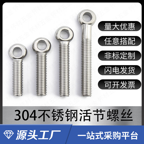 304/316/316L大头德标吊环活节鱼眼螺丝带眼DIN444螺栓大头