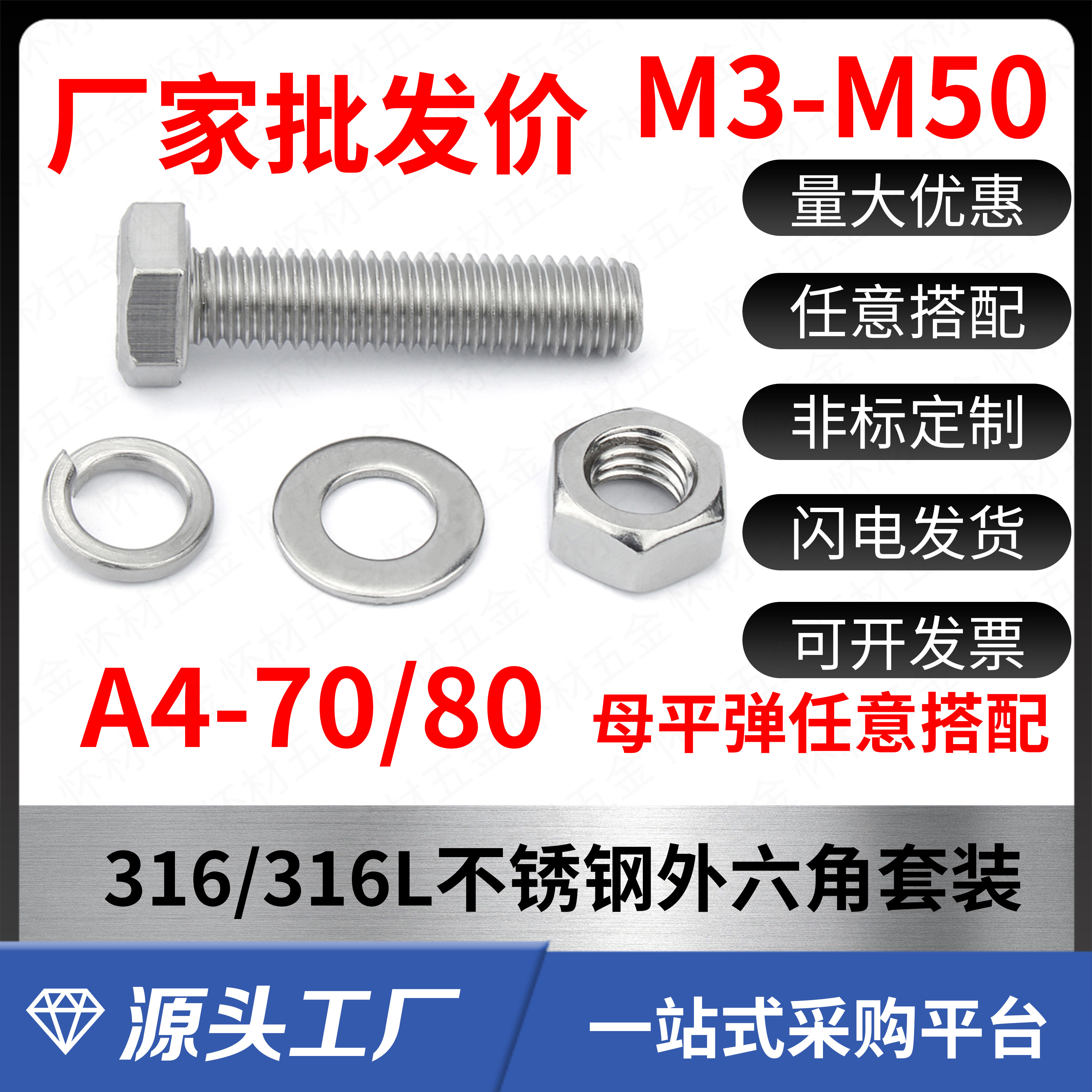316/316L不锈钢外六角螺栓螺丝套装M3-M60螺母螺杆大全A4-70/80