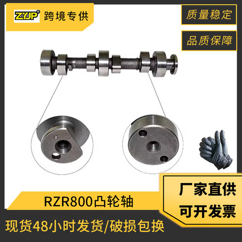 摩托车凸轮轴适用 POLARIS RZR800 Ranger 800 Sportsman 800凸轮