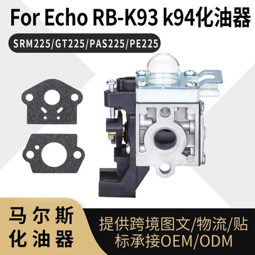 ForEchoRB-K93K94化油器适用