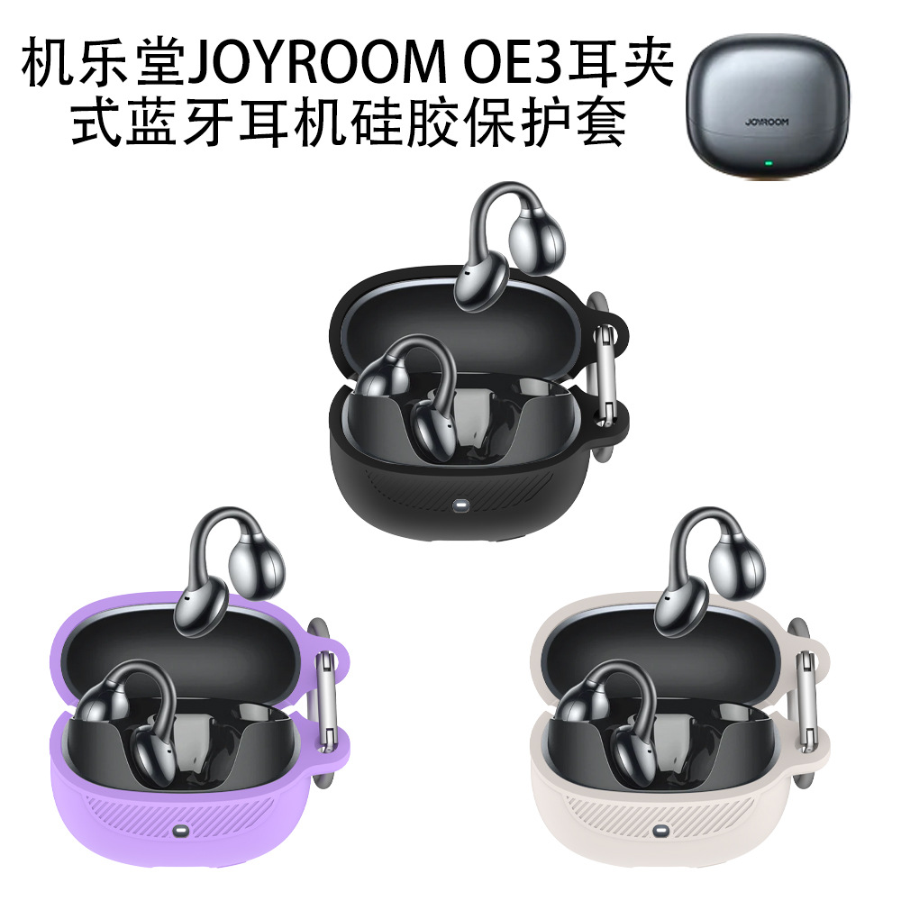 适用于机乐堂JOYROOMOE3耳夹式