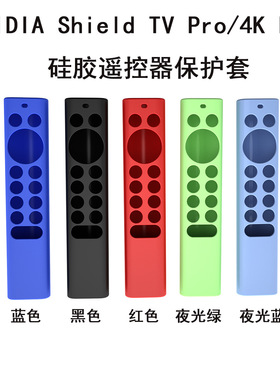 适用于纳斯达克NVIDIA Shield TV Pro/4K HDR遥控器硅胶保护套