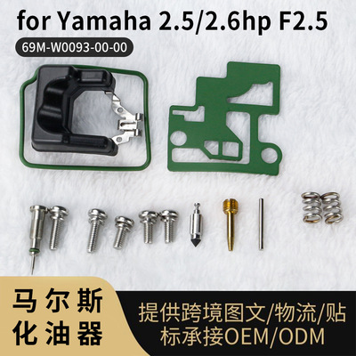 forYamaha69M-W0093-00-00船