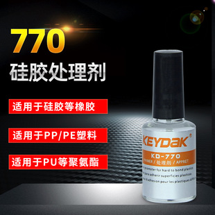 770处理剂 处理PP/PE/硅胶通用底涂剂 透明环保 工业级处理剂