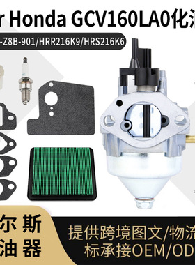 GCV160LA0 化油器 适用 16100-Z8B-901 HRR216K9 HRS216K6 carb