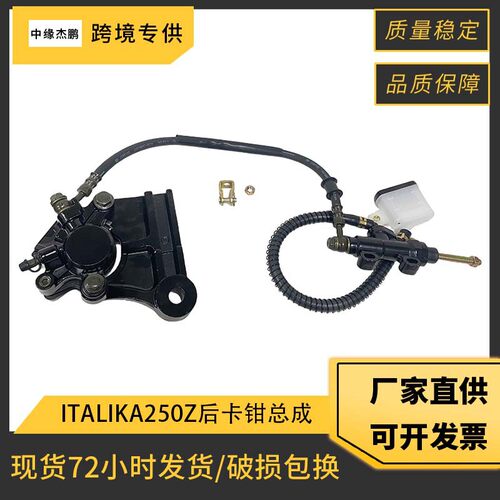 摩托车发动机卡钳总成适用 Italika 250z Isotype F15020357卡钳