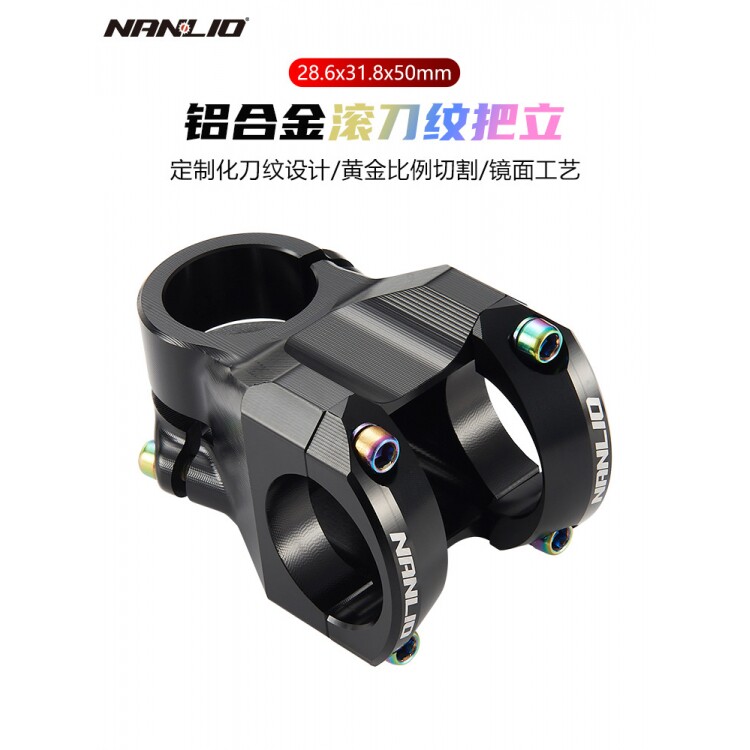 Nanlio自行车把立山地公路车把立铝合金高强度滚刀纹速降立管50MM
