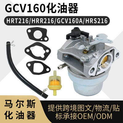 GCV160LAO化油器GCV135HRB21