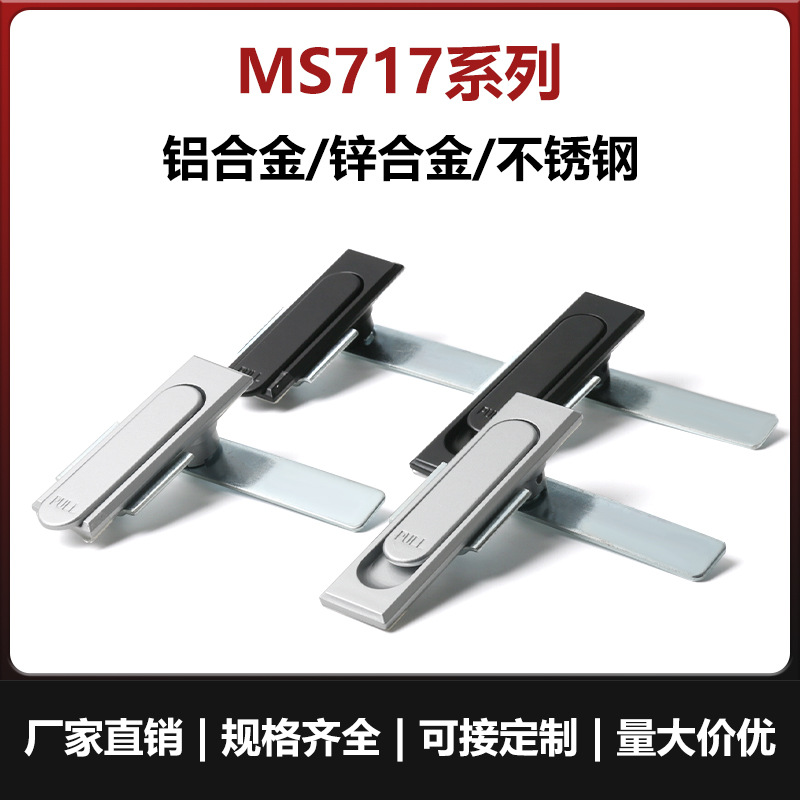 MS717平面锁把手旋转设备锁机械